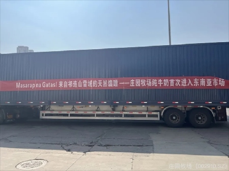 Hundred Tons of Pure Milk Set Sail for Southeast Asia, Marking a new step in Internationalization of Lanzhou Zhuangyuan Pasture